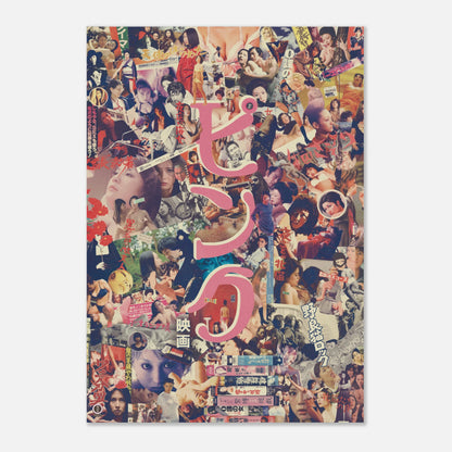 Pinku Eiga - Retro Style Poster 70x100 - otsukatsu.com